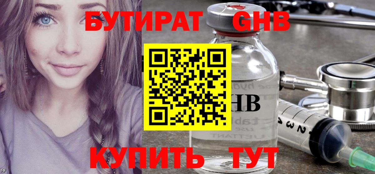 Иваново  БУТИРАТ оксибутират  Бутират  Вход с VPN 