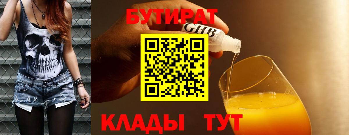 Бутират GHB Иваново