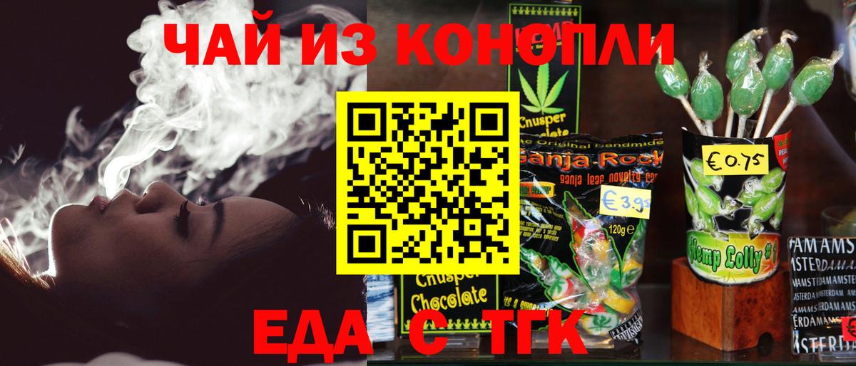 Еда ТГК конопля  Вход с VPN  Иваново 
