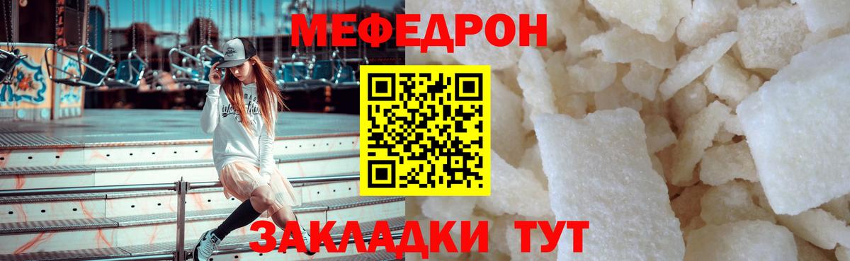 Мефедрон кристаллы Иваново