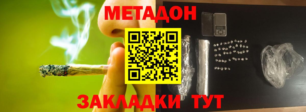 Метадон methadone  Вход с VPN  Иваново 